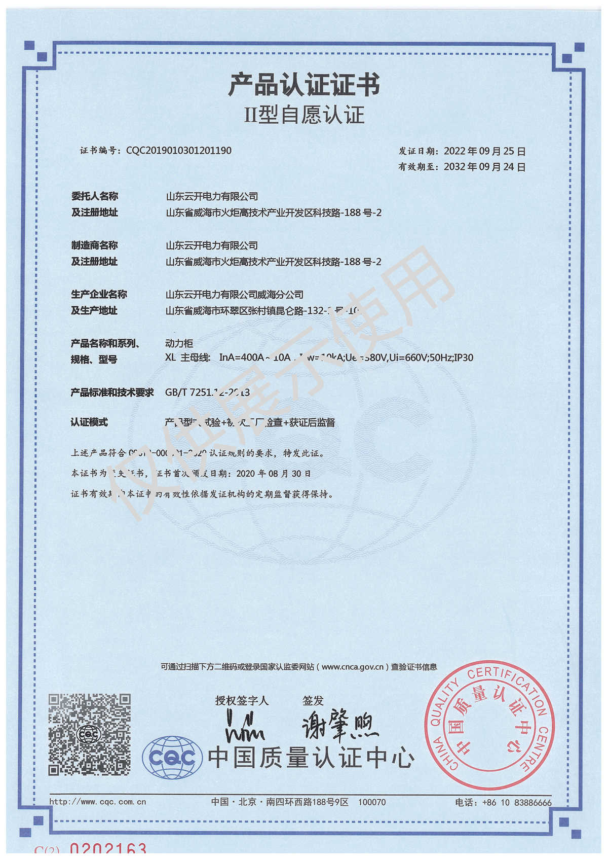 3C證書