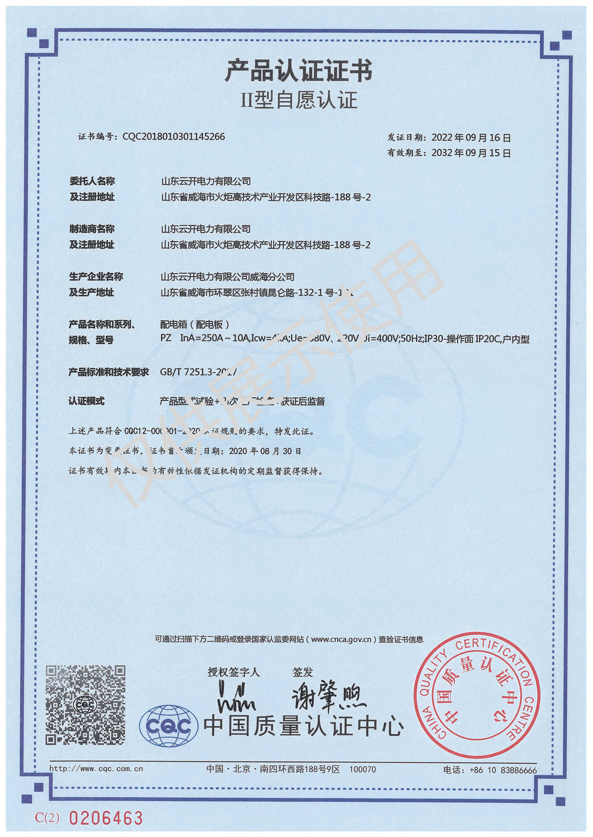 3C證書