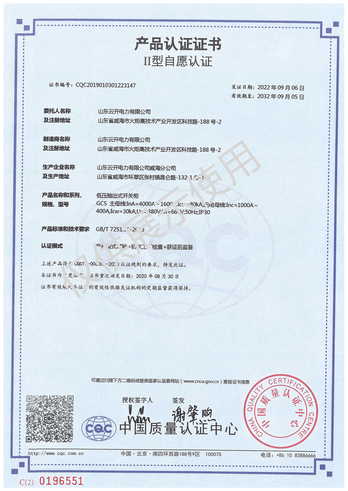 3C證書