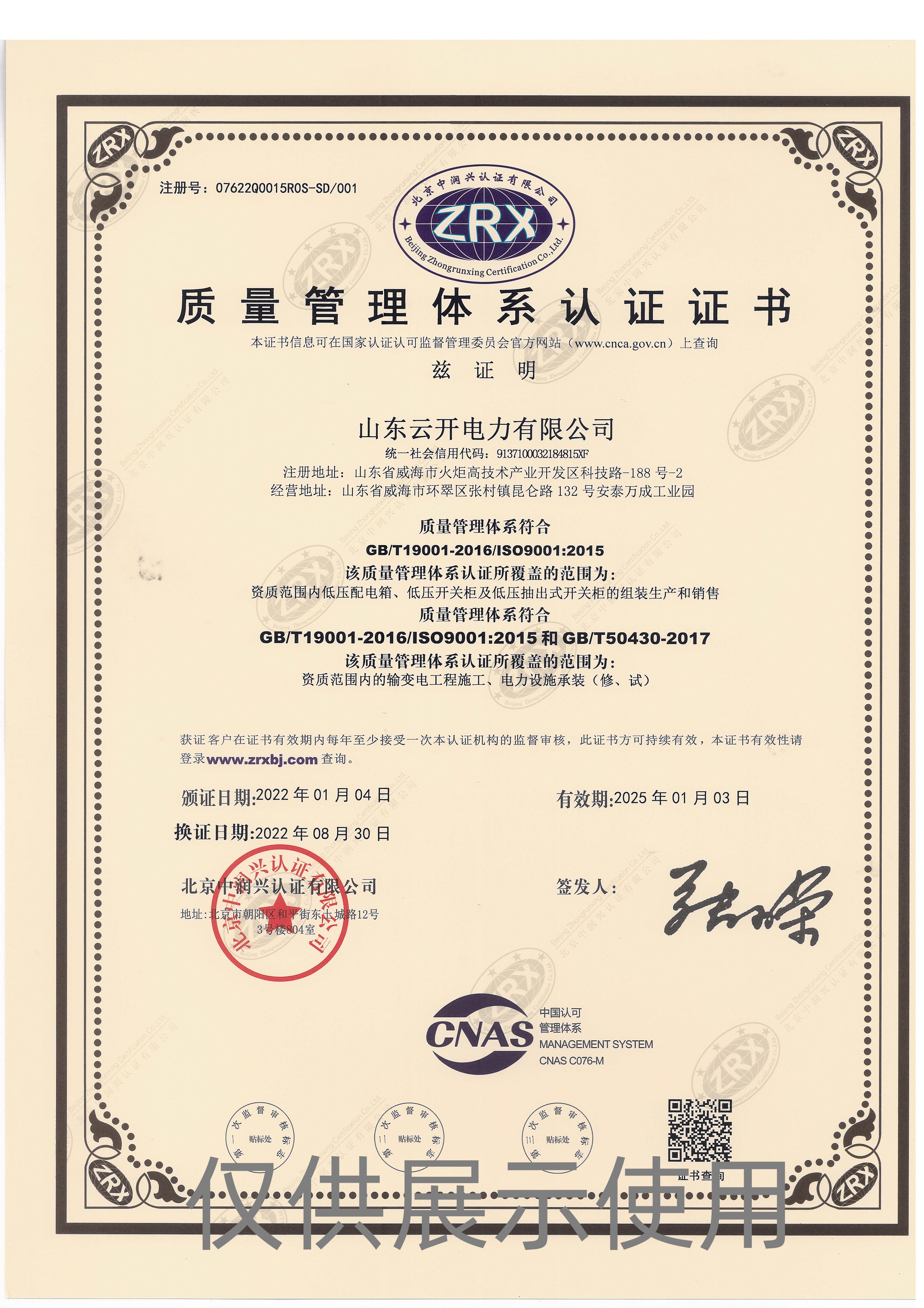 管理體系認(rèn)證證書