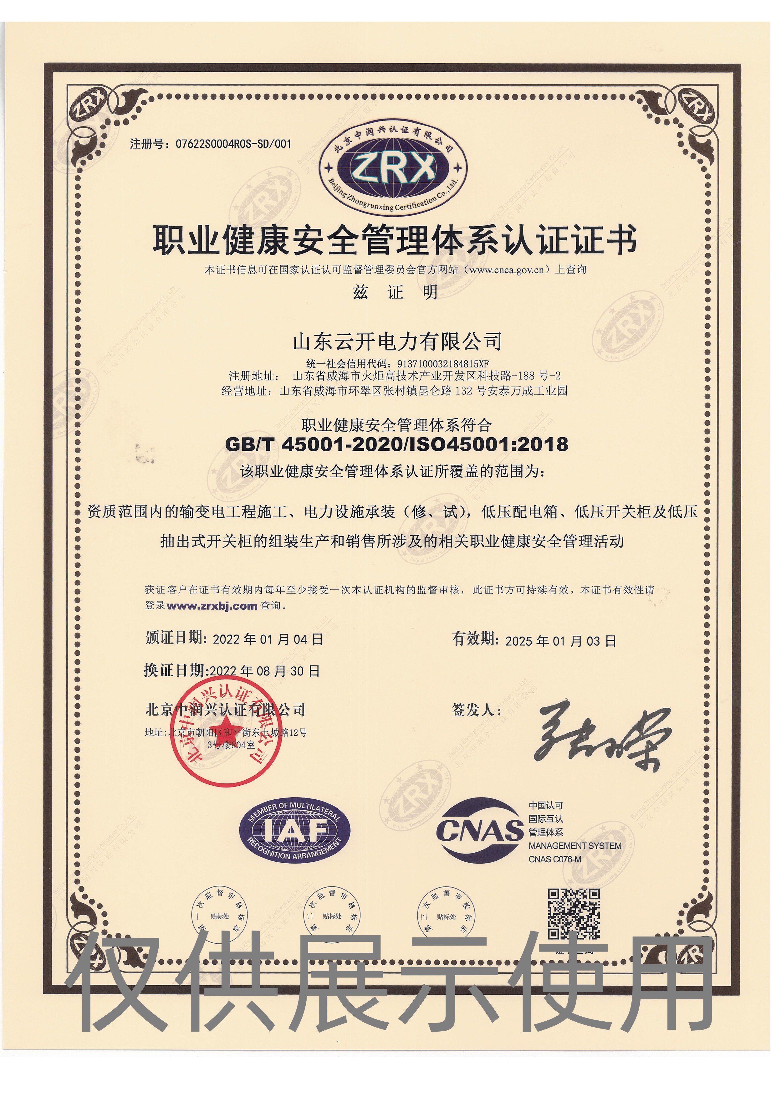 管理體系認(rèn)證證書