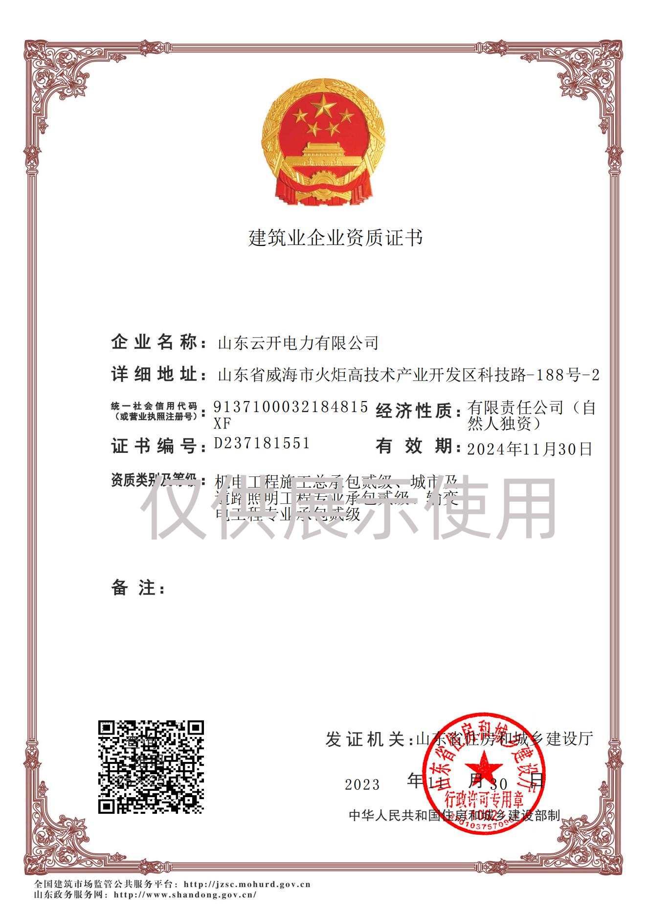 建筑業(yè)企業(yè)資質(zhì)證書
