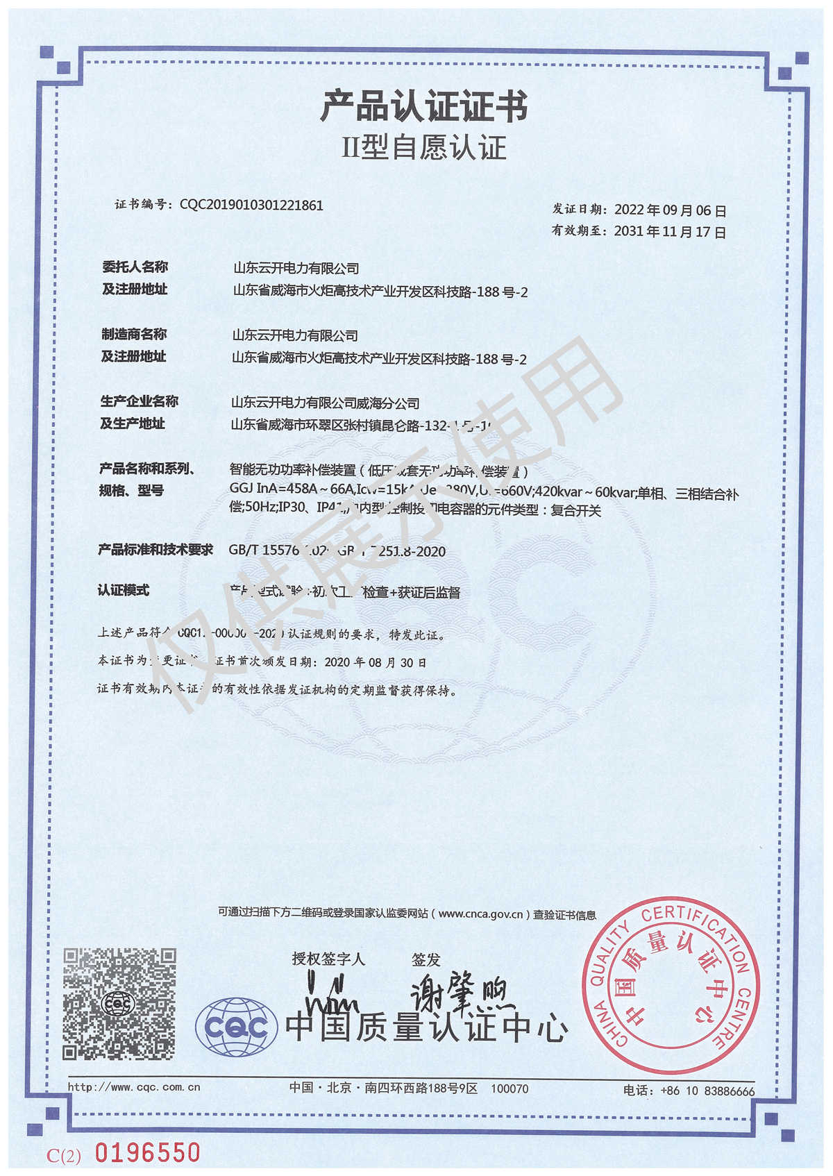 3C證書