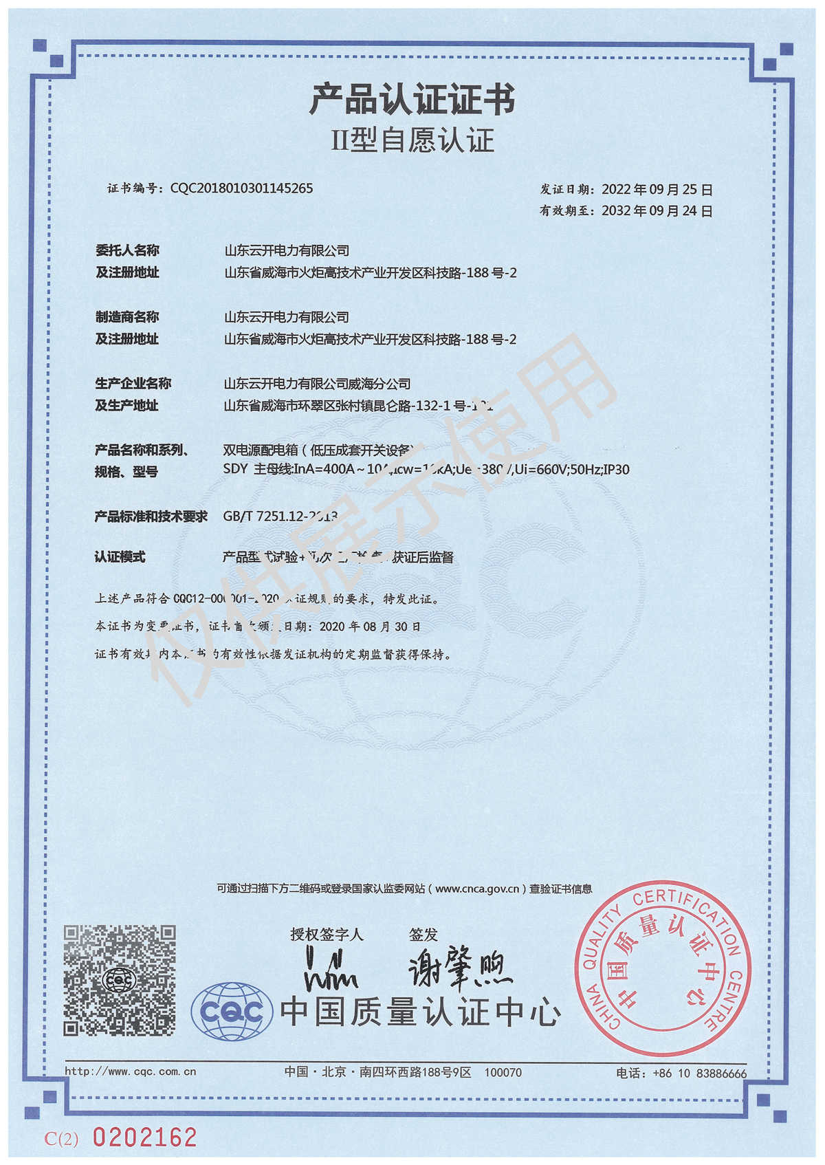 3C證書